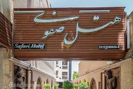 SAFAVI HOTEL - IRAN