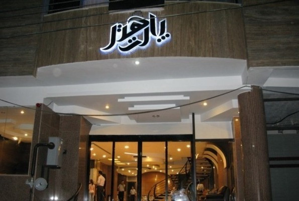 PART HOTEL ISFAHAN - IRAN